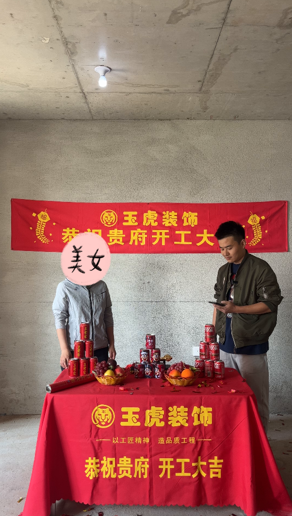 开工.png