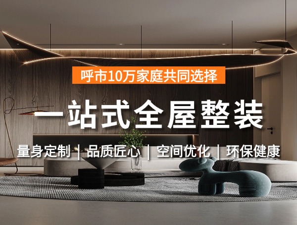 全屋整装.jpg