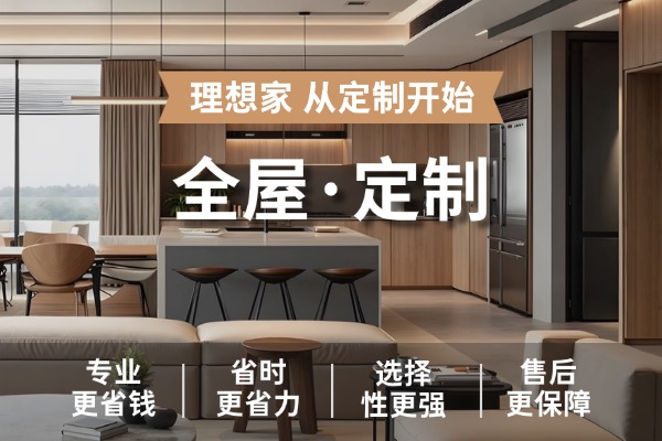 全屋定制 (1).jpg