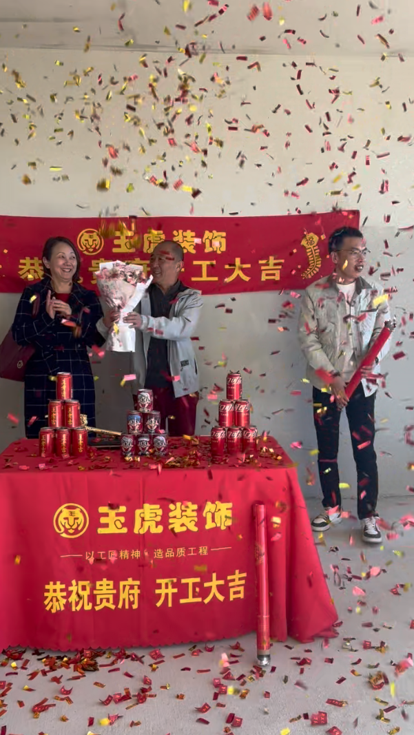 开工大吉.png