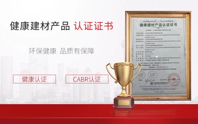 健康建材产品认证证书