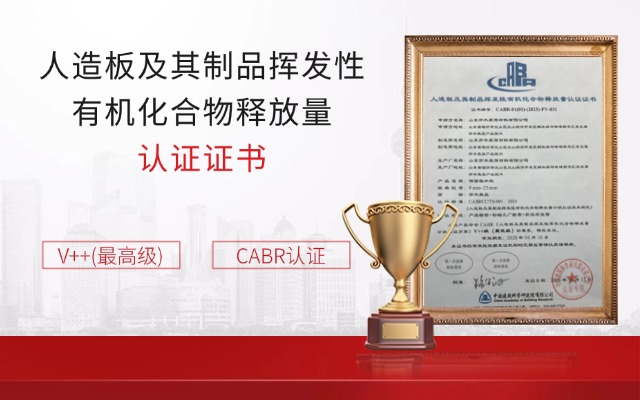 人造板及其制品挥发性有机化合物释放量 认证证书