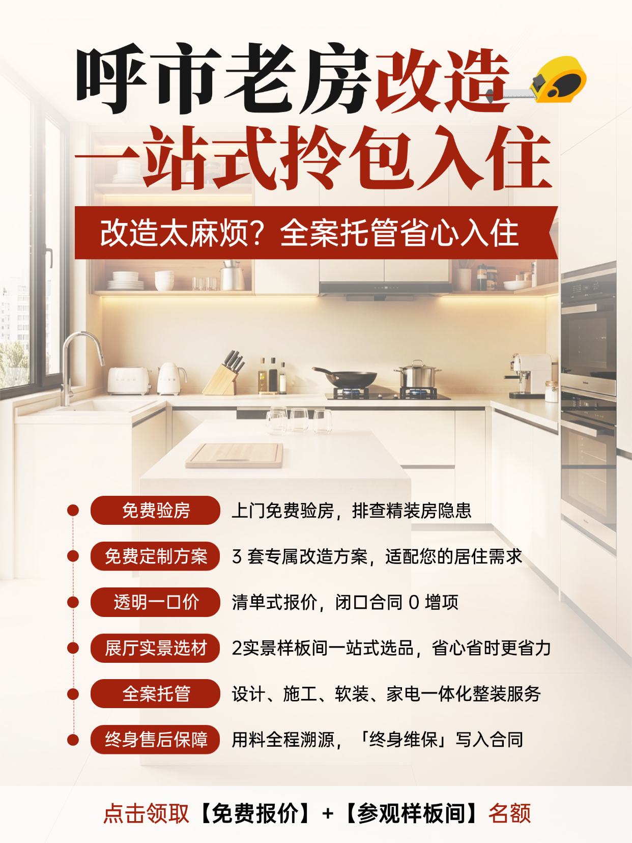 老房翻新.png