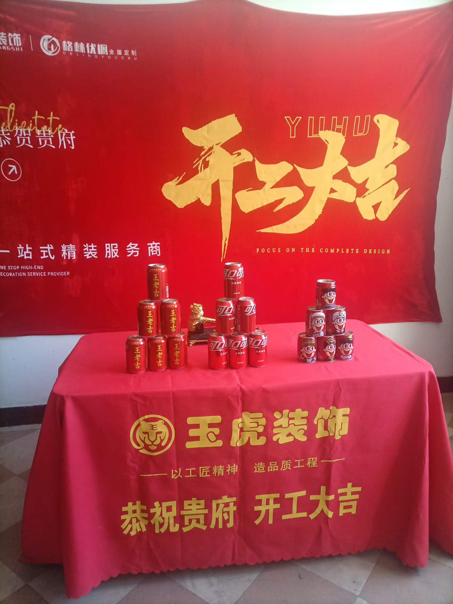 伊泰华府·晴翠A区-136㎡-开工大吉